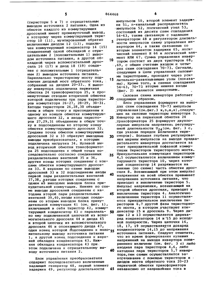 Преобразователь постоянного напряжения в переменное (патент 864468)