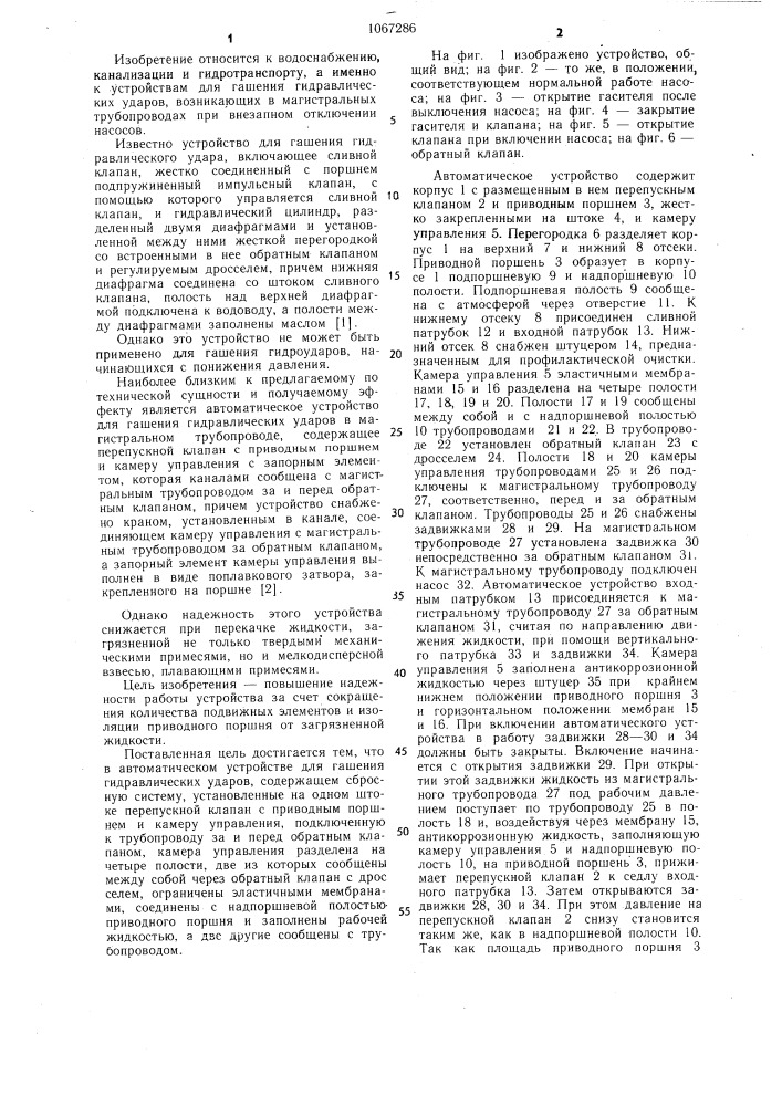 Автоматическое устройство для гашения гидравлических ударов (патент 1067286)