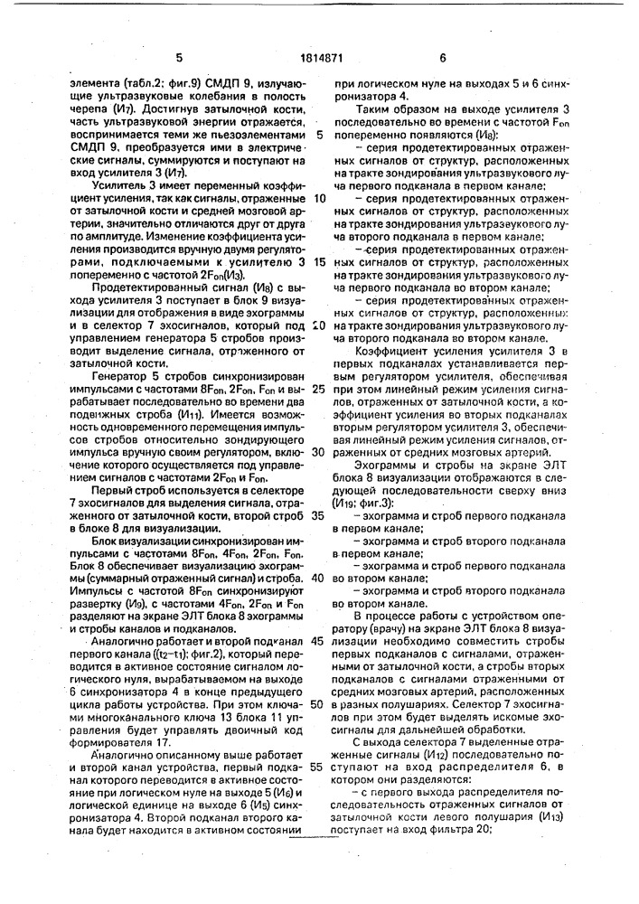 Устройство для оценки функционального состояния головного мозга (патент 1814871)