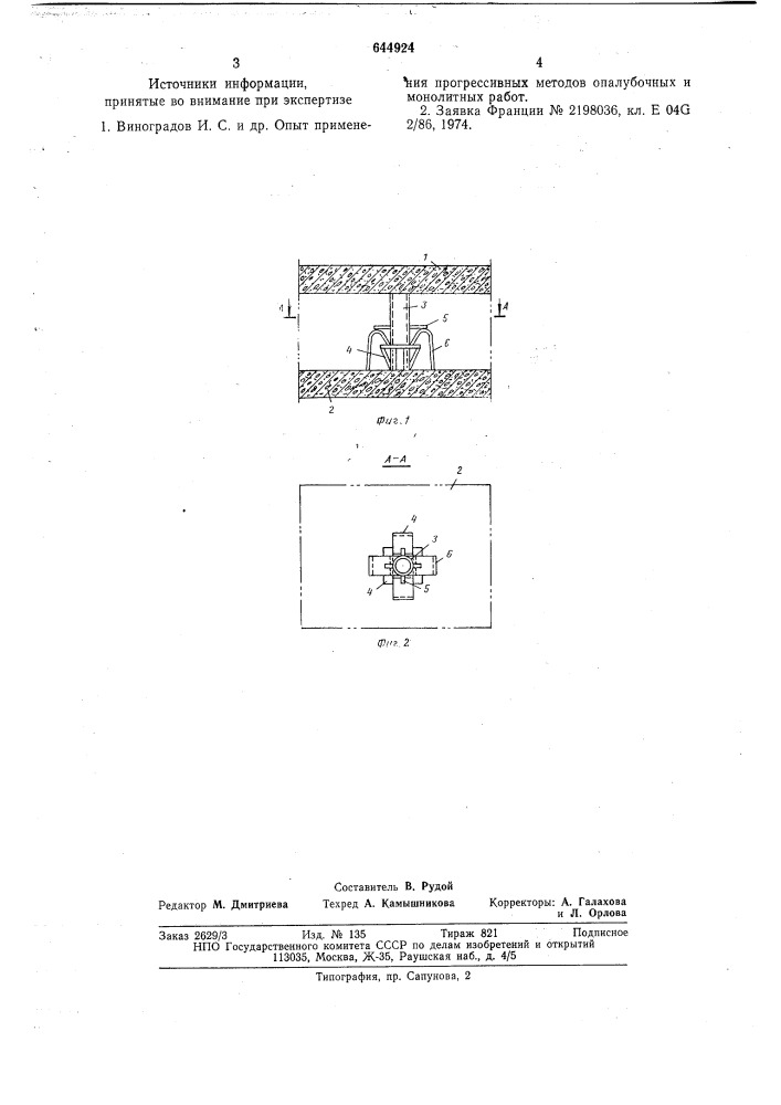 Армоопалубочный пакет (патент 644924)