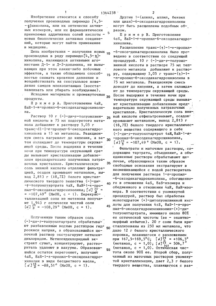 Способ получения производных пиримидо @ 4,5- @ хинолина или их оптически активных изомеров,или их фармацевтически приемлемых аддитивных солей кислоты (патент 1364238)