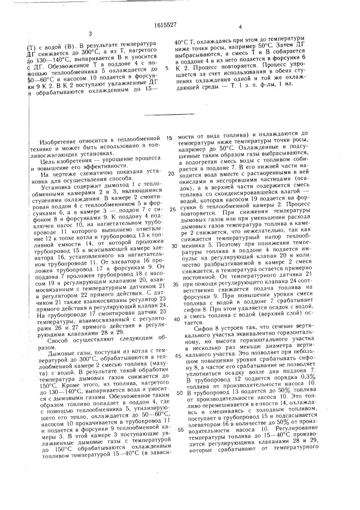 Способ утилизации тепла дымовых газов (патент 1615527)