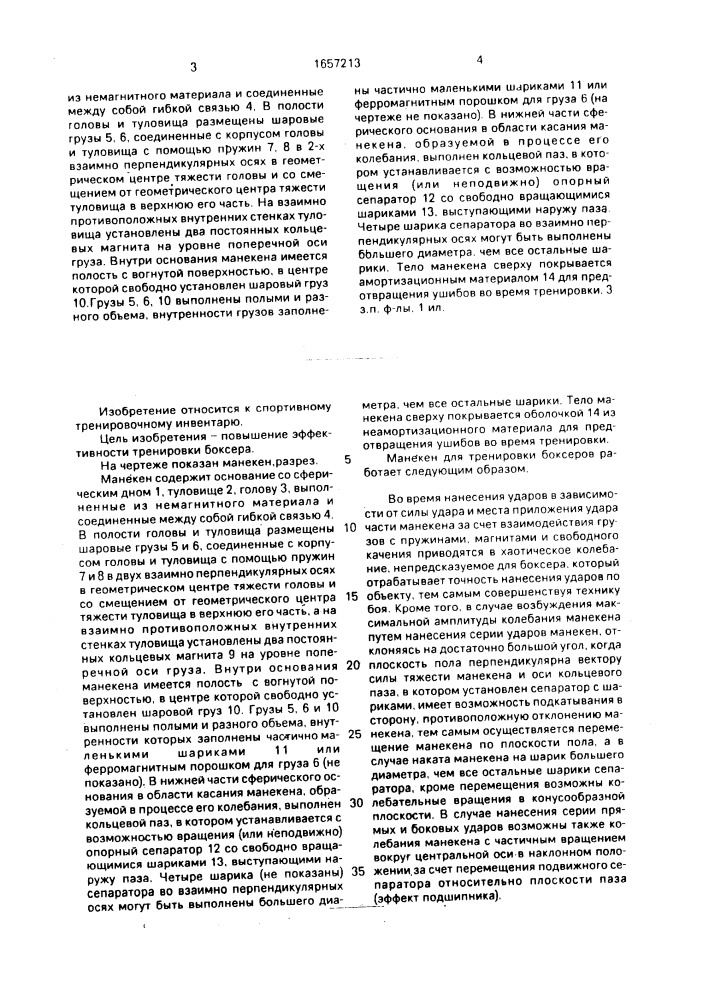 Манекен для тренировки боксеров (патент 1657213)