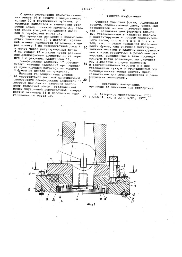 Сборная торцовая фреза (патент 831425)