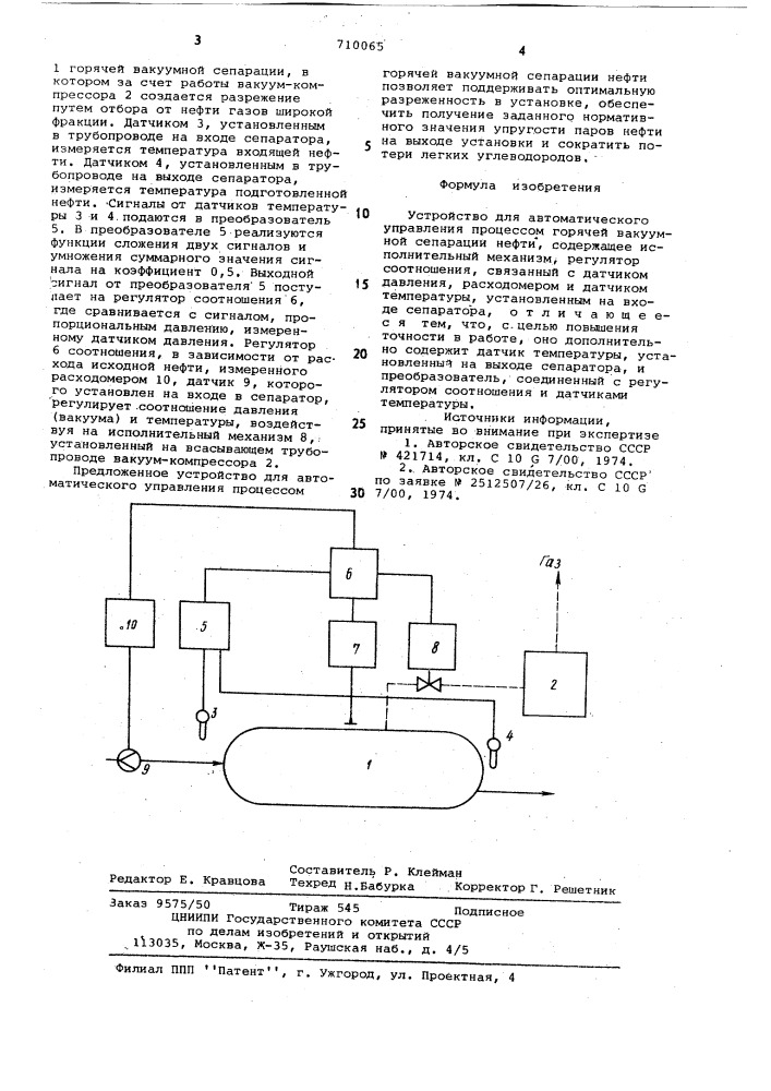 Устройство для автоматического управления процессом горячей вакуумной сепарации нефти (патент 710065)
