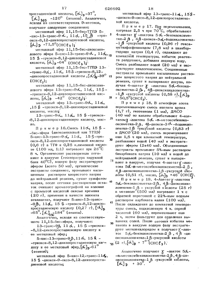 Способ получения производных 8,12-диизопростановой кислоты (патент 626692)