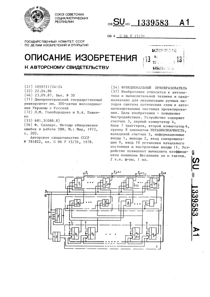 Функциональный преобразователь (патент 1339583)