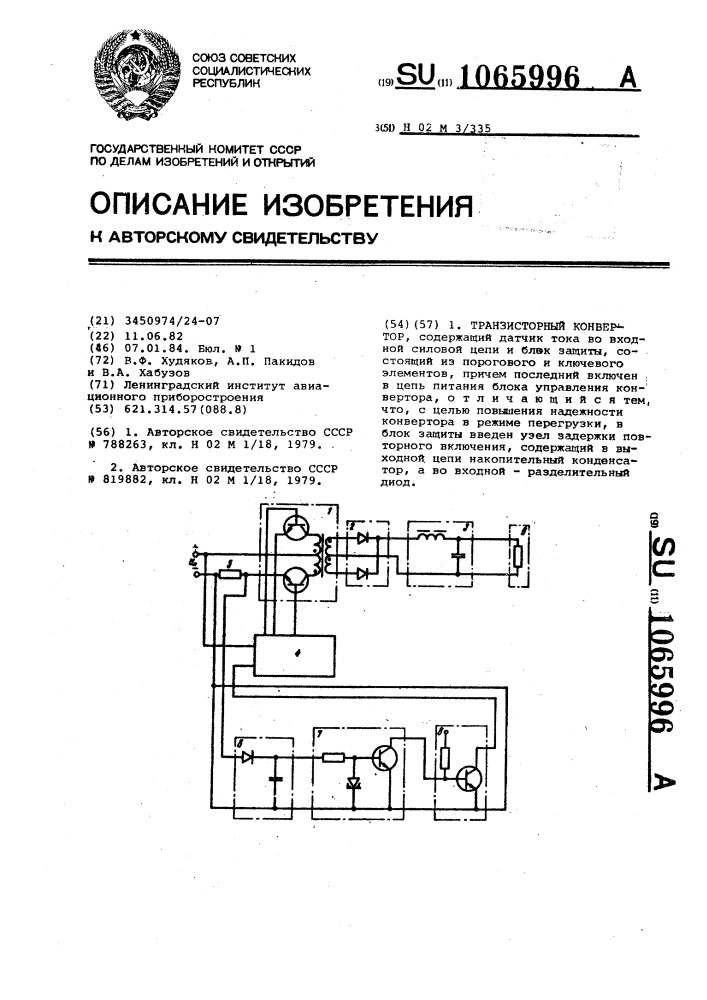 Транзисторный конвертор (патент 1065996)