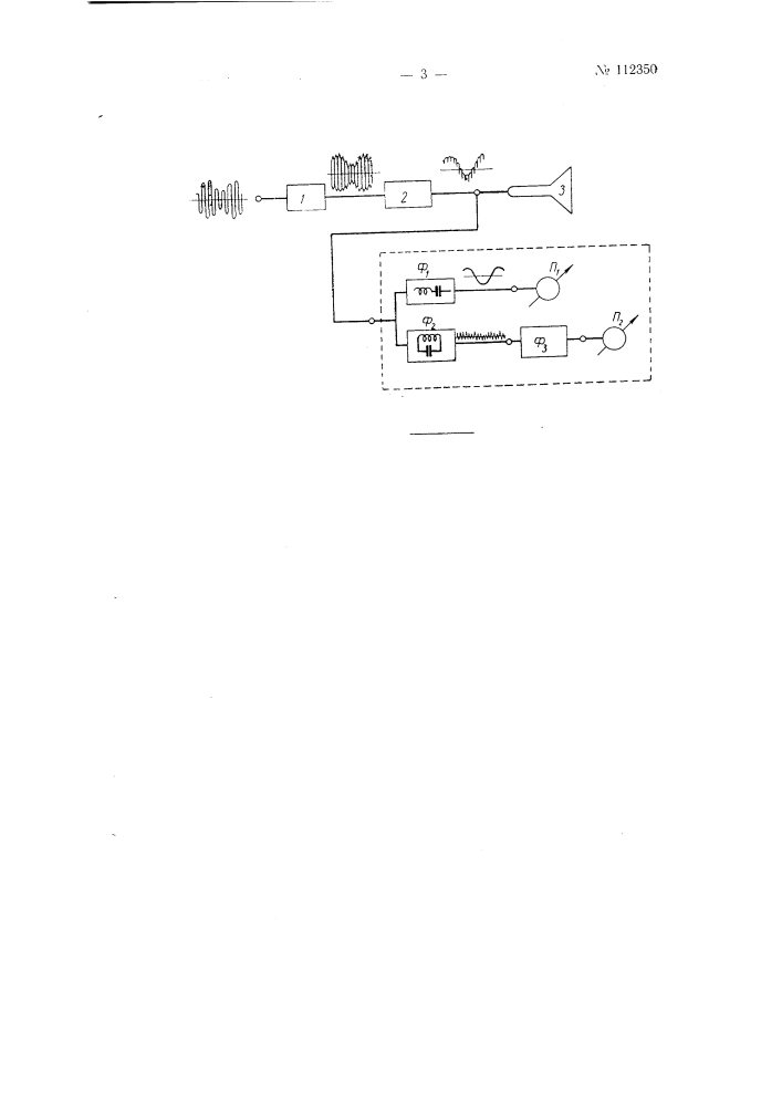 Устройство для измерения отношения сигнал/помеха в радиоприемнике в режиме, близком к рабочему (патент 112350)