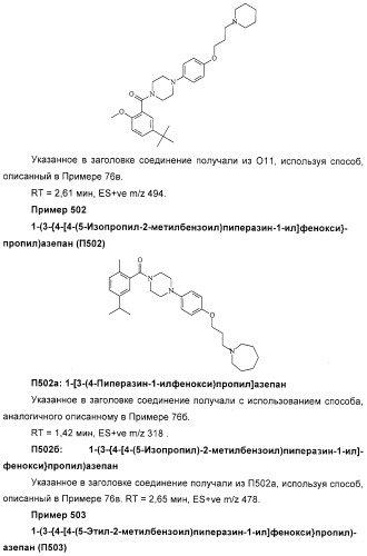 Замещенные пиперазины, (1,4)-диазепины и 2,5-диазабицикло[2.2.1]гептаны в качестве н1-и/или н3-антагонистов гистамина или обратных н3-антагонистов гистамина (патент 2328494)