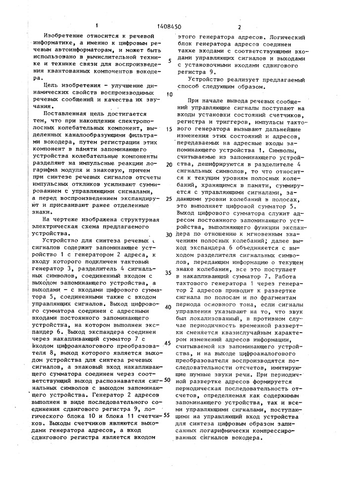 Способ синтеза речевых сигналов и устройство для его осуществления (патент 1408450)