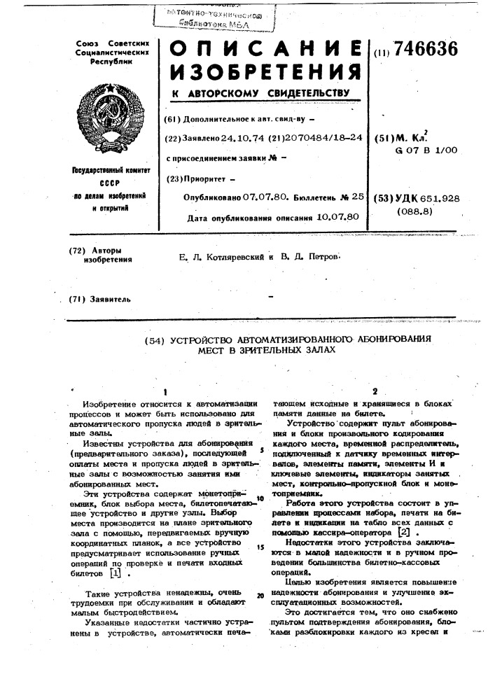 Устройство автоматизированного абонирования мест в зрительных залах (патент 746636)