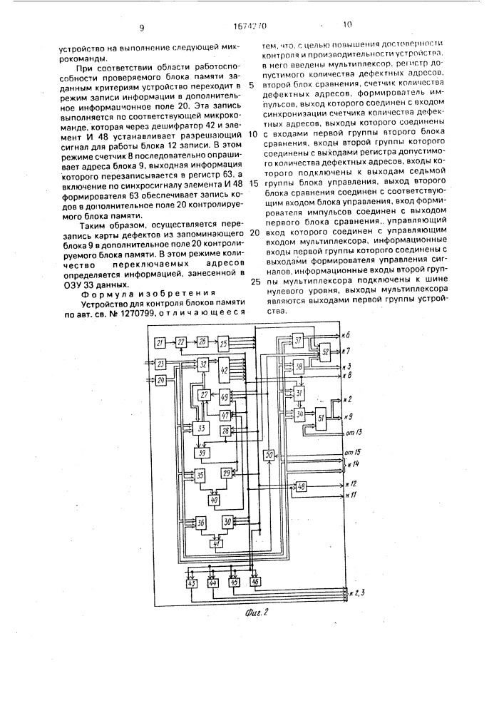 Устройство для контроля блоков памяти (патент 1674270)