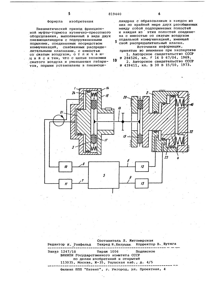 Пневматический привод фрикционноймуфты-тормоза кузнечно- прессовогооборудования (патент 819440)