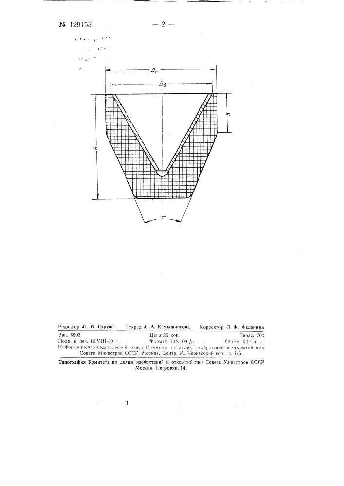 Кумулятивный заряд (патент 129153)