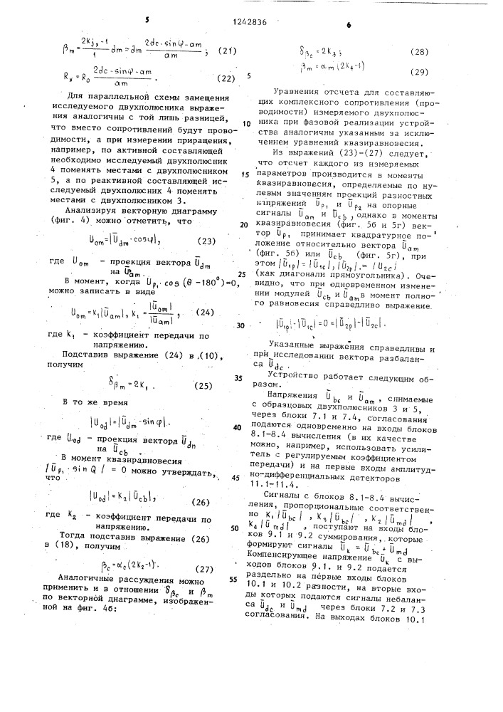 Устройство для измерения параметров комплексного двухполюсника (патент 1242836)