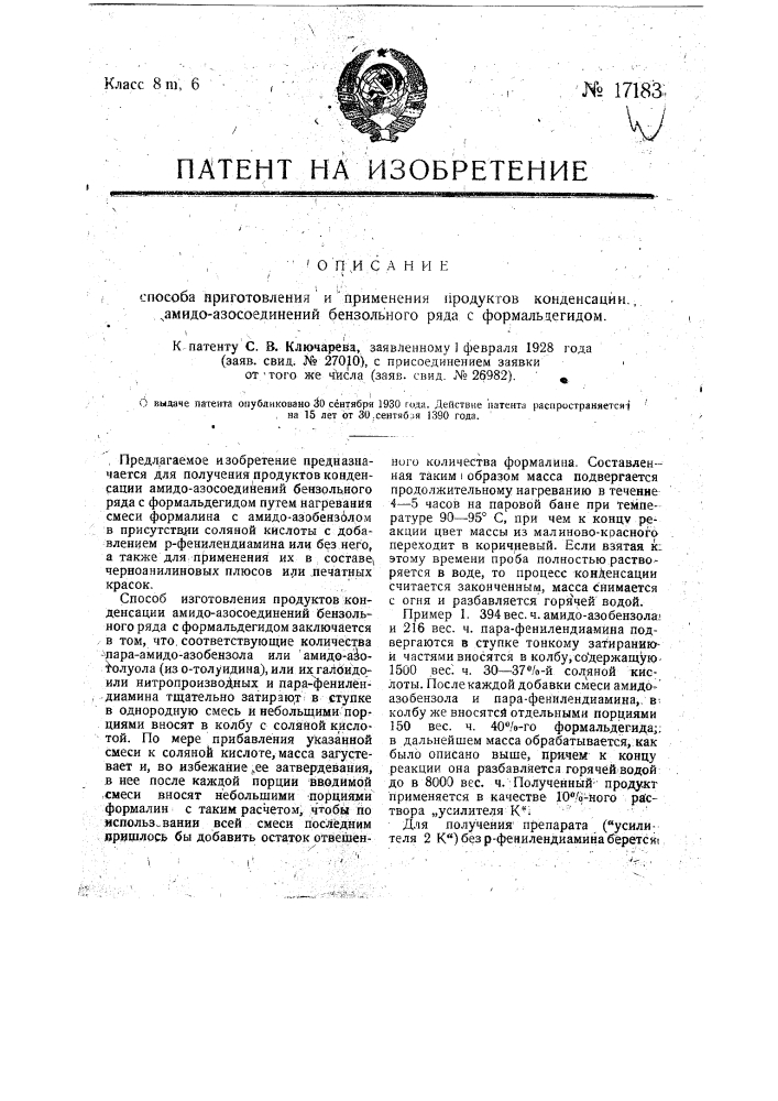 Способ получения продуктов конденсации амино-азосоединений бензольного ряда с формальдегидом (патент 17183)