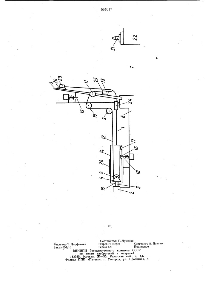 Предохранительное устройство ворот шлюза (патент 994617)