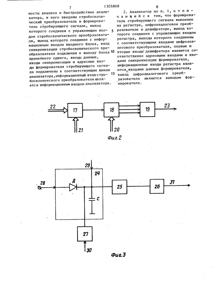 Анализатор кодовых последовательностей импульсов (патент 1305868)