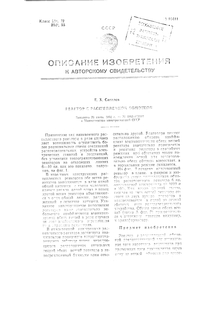 Реактор с расщепленной обмоткой (патент 95411)