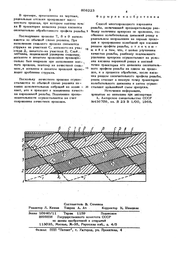 Способ многопроходного нарезаниярезьбы (патент 808223)