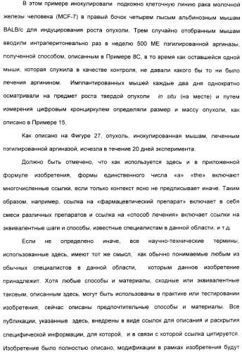 Фармацевтический препарат и способ лечения злокачественных опухолей у человека с помощью аргининовой депривации (патент 2335539)