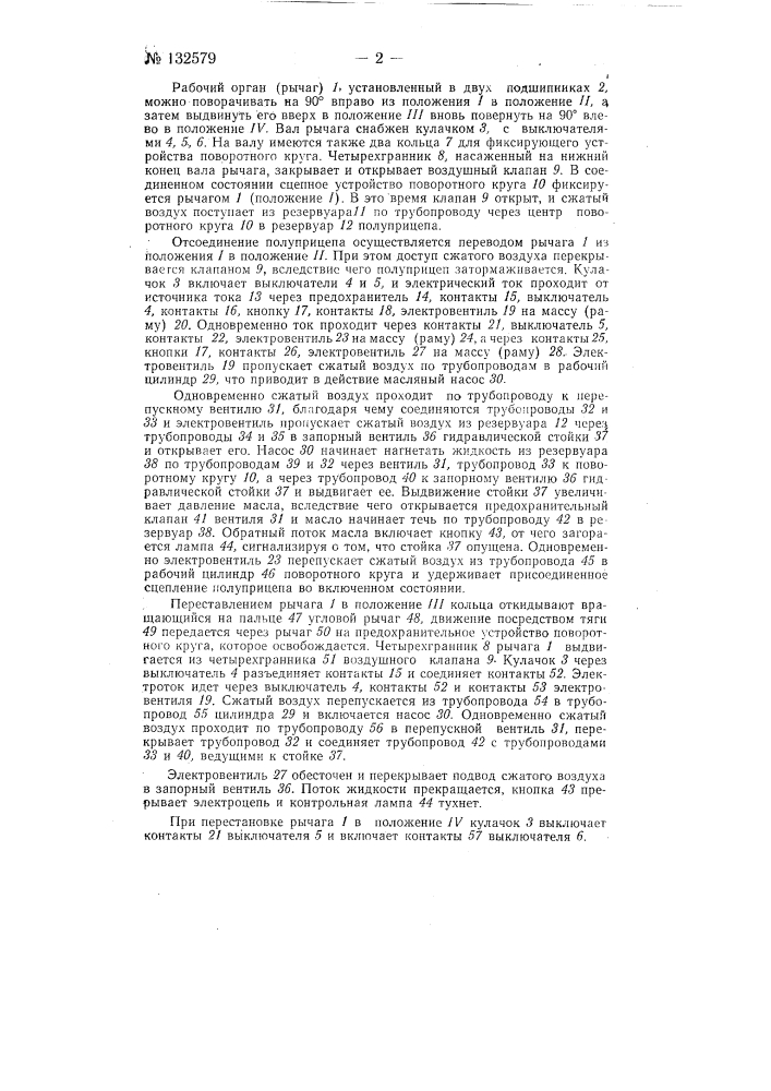 Устройство для управления поворотным кругом и гидравлической стойкой полуприцепа (патент 132579)