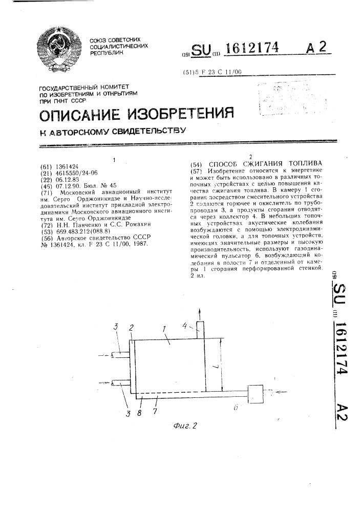 Способ сжигания топлива (патент 1612174)