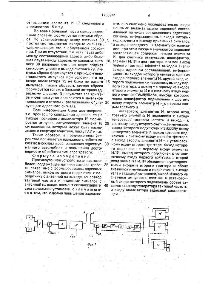 Противоугонное устройство для автомобилей (патент 1753941)