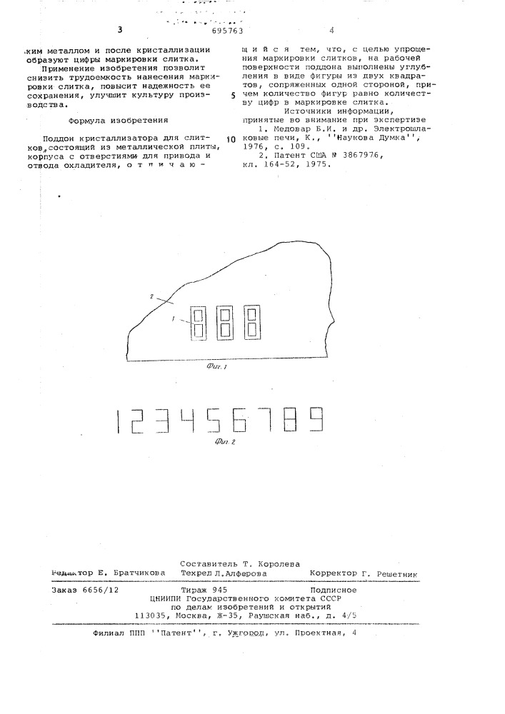 Поддон кристаллизатора для слитков (патент 695763)