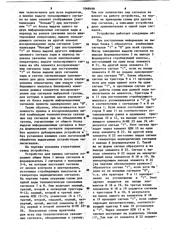 Устройство для приема сигналов (патент 1048498)