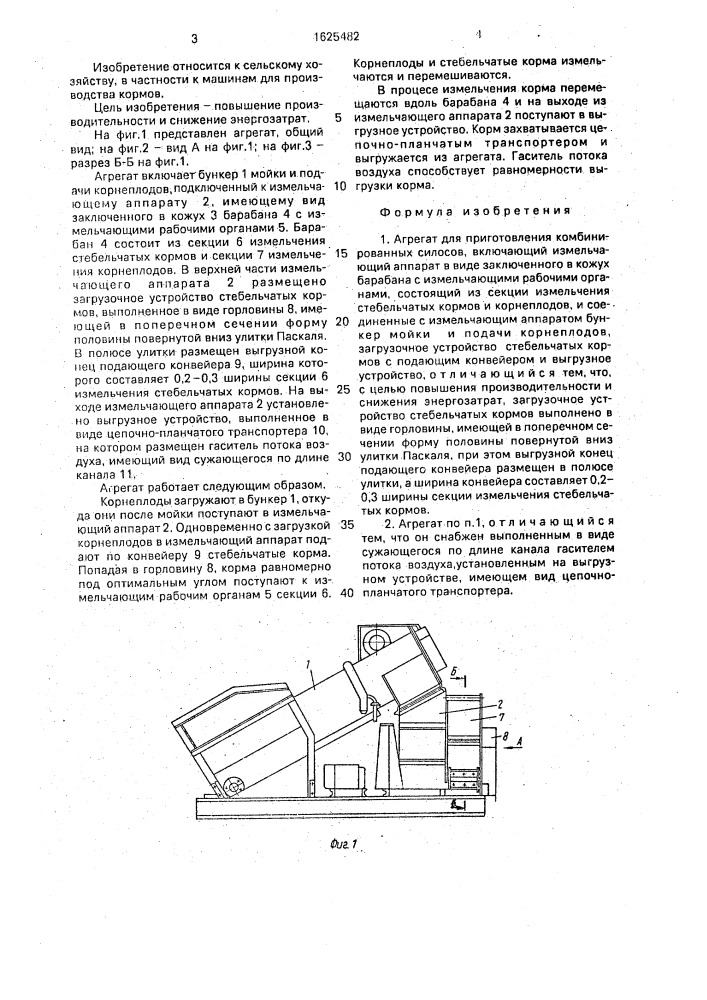 Агрегат для приготовления комбинированных силосов (патент 1625482)