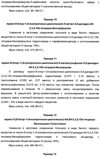Алкилциклогексиловые эфиры дигидротетраазабензоазуленов (патент 2510397)