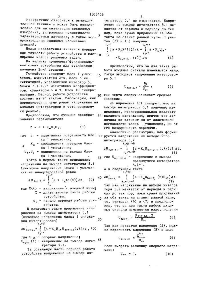 Аналоговое вычислительное устройство (патент 1506456)