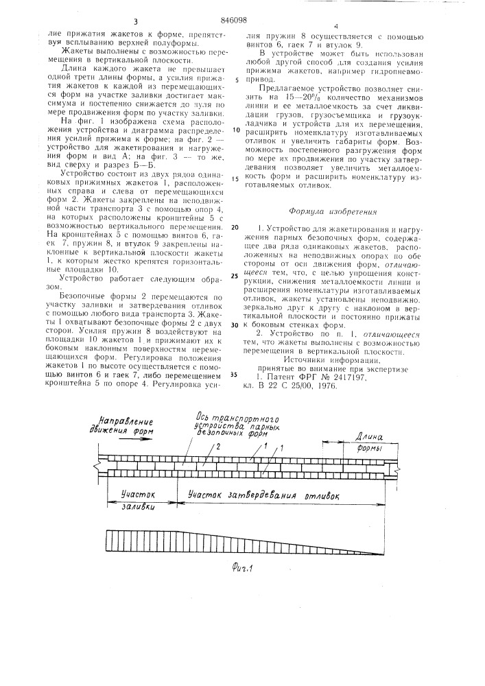 Устройство для жакетирования и на-гружения парных безопочных форм (патент 846098)