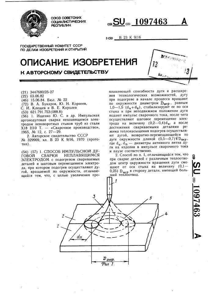 Способ импульсной дуговой сварки неплавящимся электродом (патент 1097463)