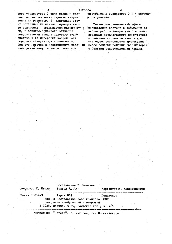 Коммутатор с переменой знака выходного напряжения (патент 1128386)