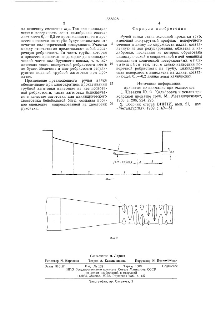 Ручей валка стана холодной прокатки труб (патент 588028)