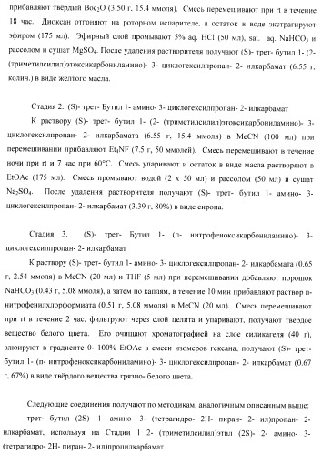 Ингибиторы аспартат-протеазы (патент 2424231)