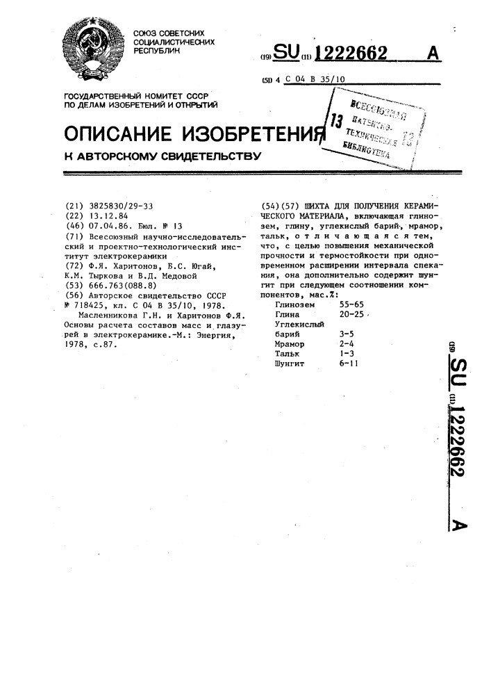 Шихта для получения керамического материала (патент 1222662)
