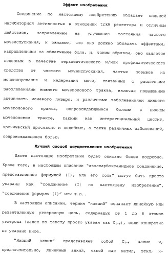 Азолкарбоксамидное соединение или его фармацевтически приемлемая соль (патент 2461551)