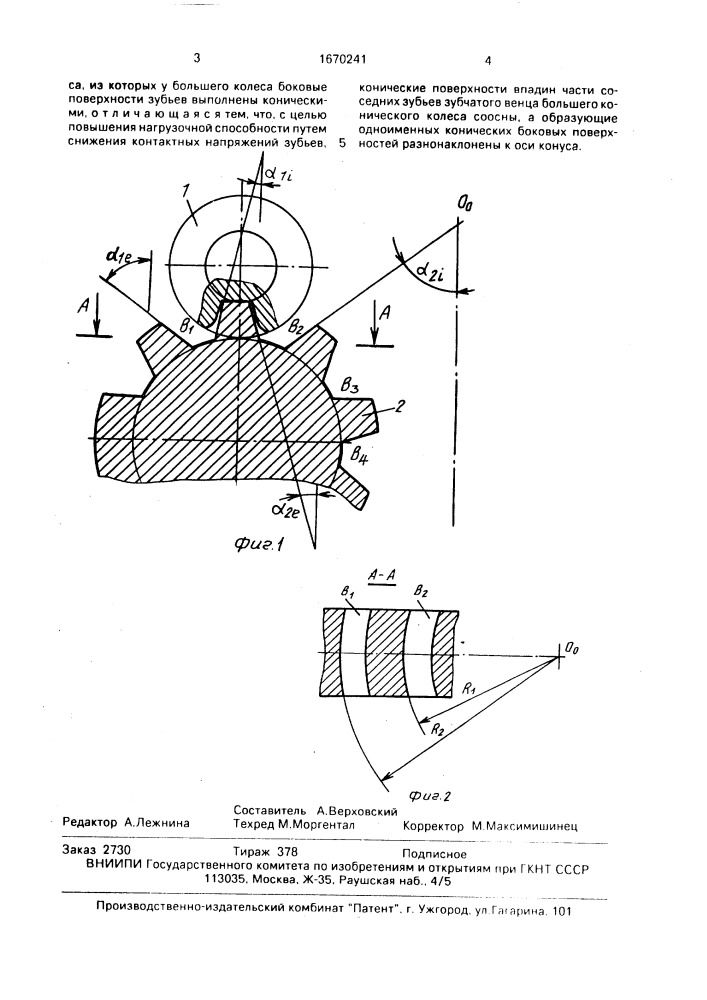 Полуобкатная цилиндрическая передача с круговыми зубьями (патент 1670241)
