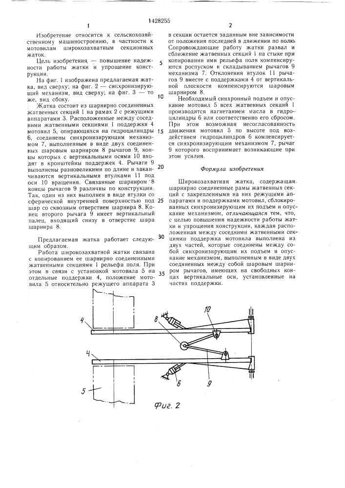 Широкозахватная жатка (патент 1428255)