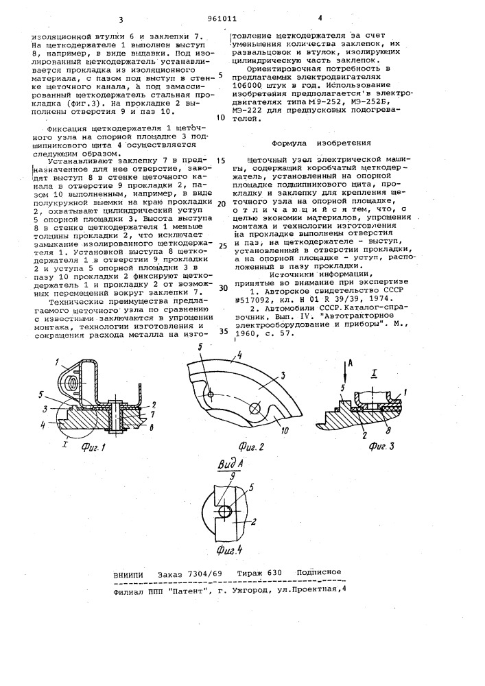 Щеточный узел электрической машины (патент 961011)