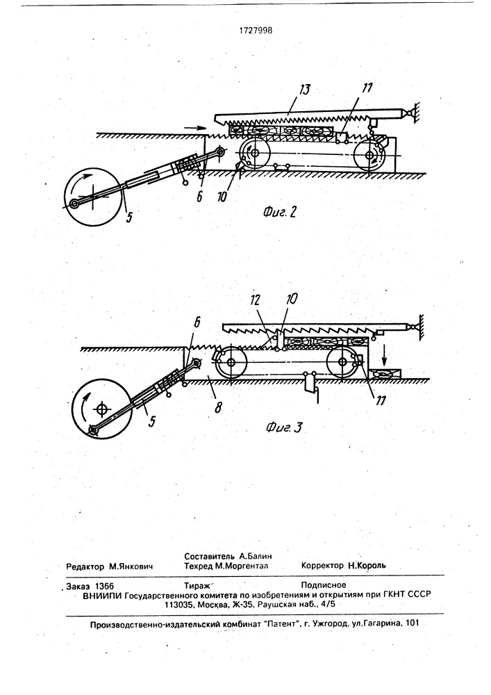 Механизм подачи донносшивного станка (патент 1727998)