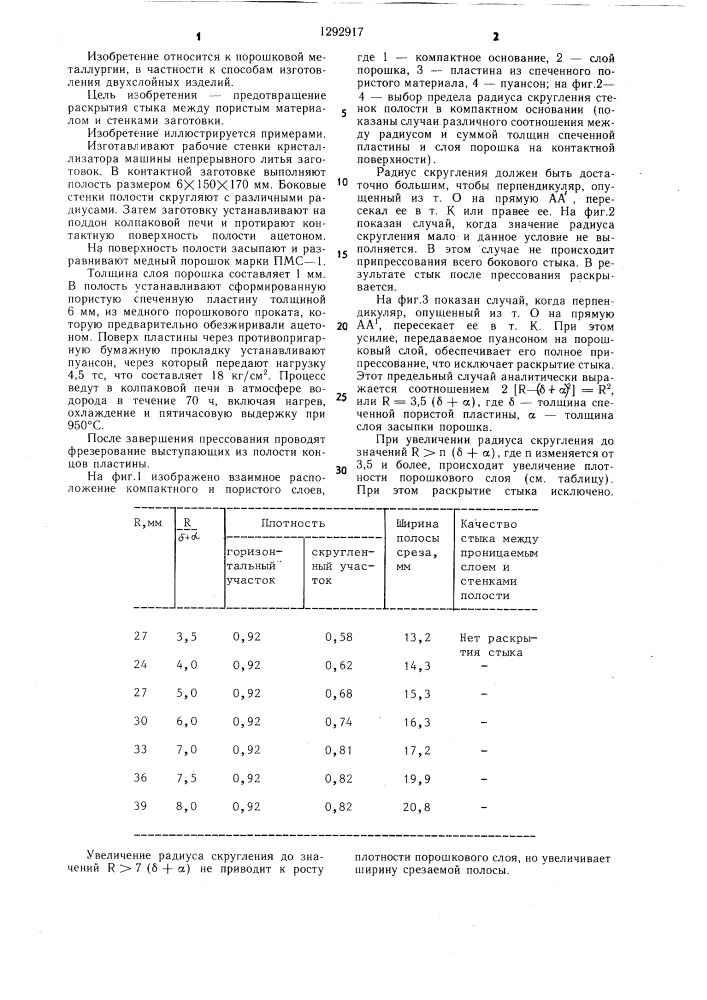 Способ изготовления двухслойных изделий (патент 1292917)