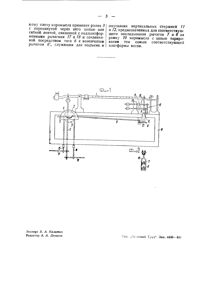 Переключатель для двойных вагонных весов (патент 44040)