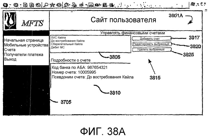 Способы и системы для финансовых транзакций в среде мобильной связи (патент 2520410)