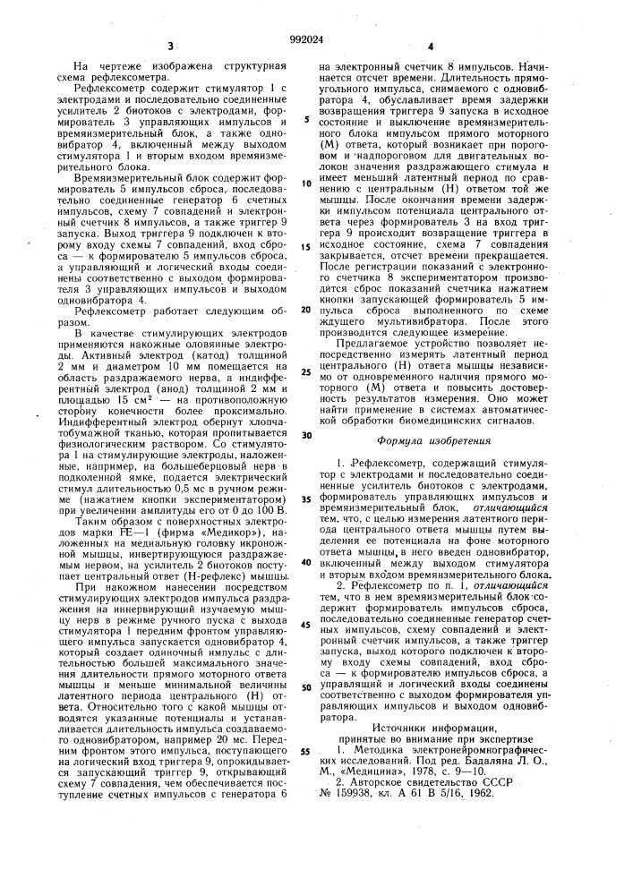 Рефлексометр (патент 992024)