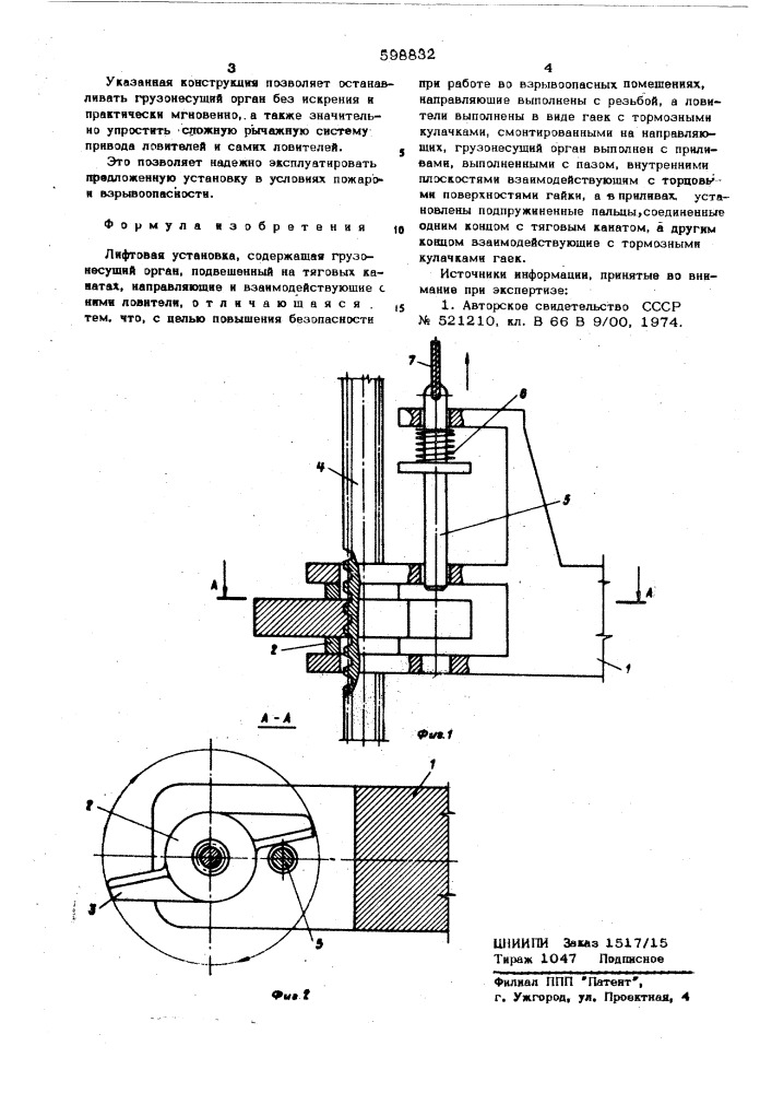 Лифтовая установка (патент 598832)